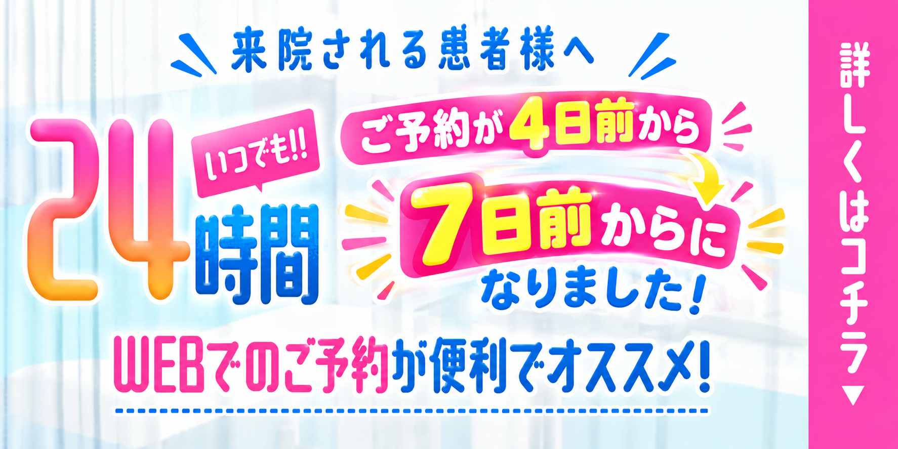 web予約