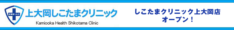 上大岡しこたまクリニック