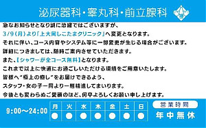 上大岡しこたまクリニックOPENのご案内