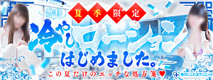 冷やしローションはじめました