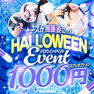 ハロウィンイベントのお知らせ